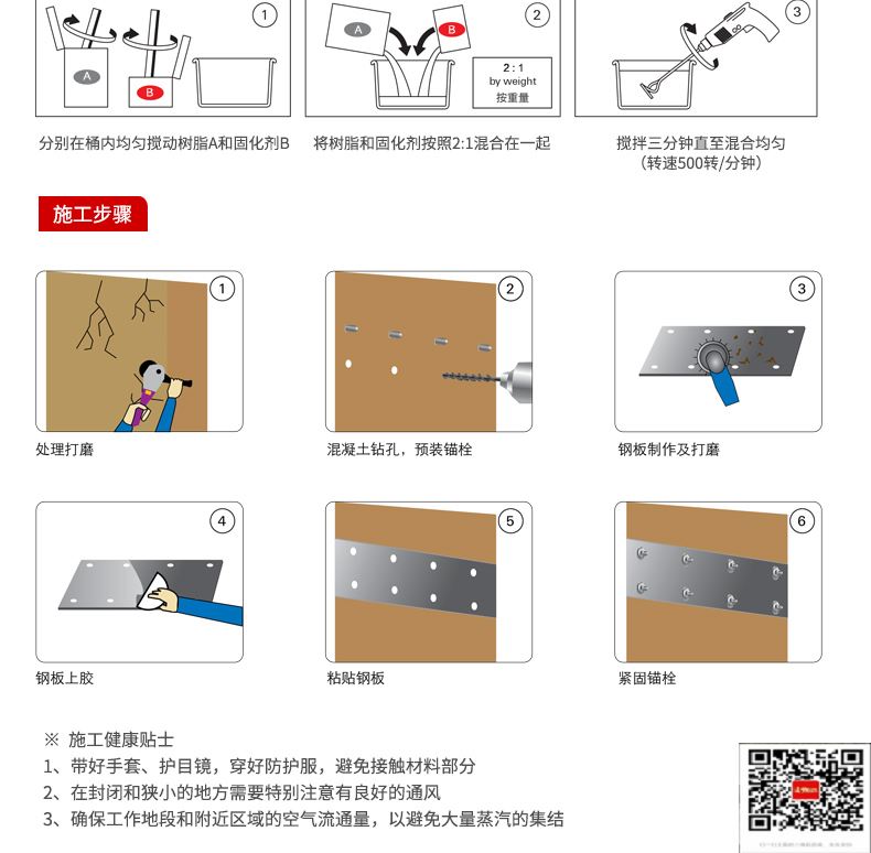 包钢红岗粘钢加固施工过程